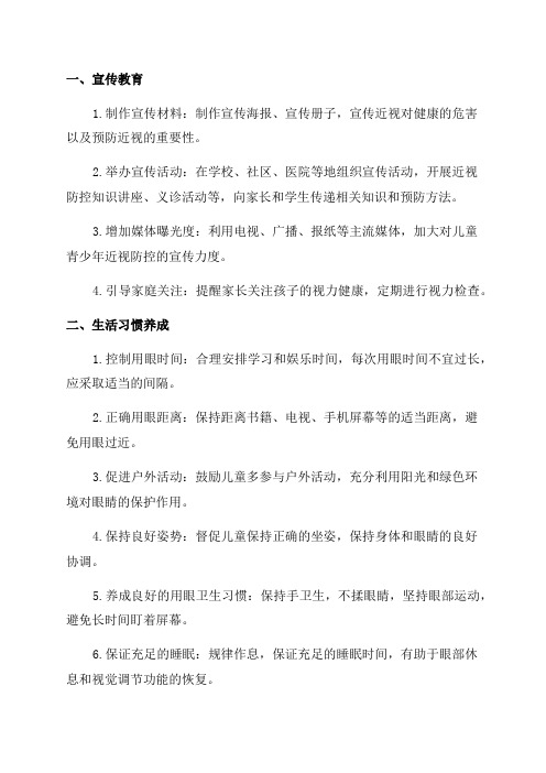 综合防控儿童青少年近视实施方案