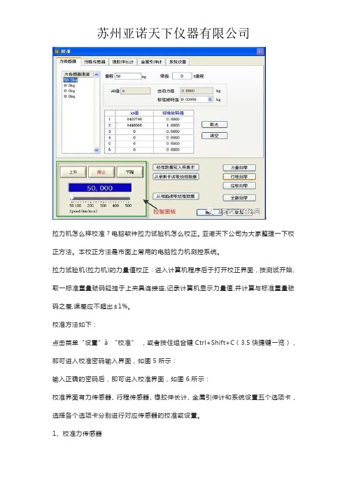 拉力机的校正