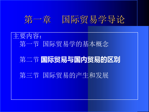 国际贸易及管理知识分析学