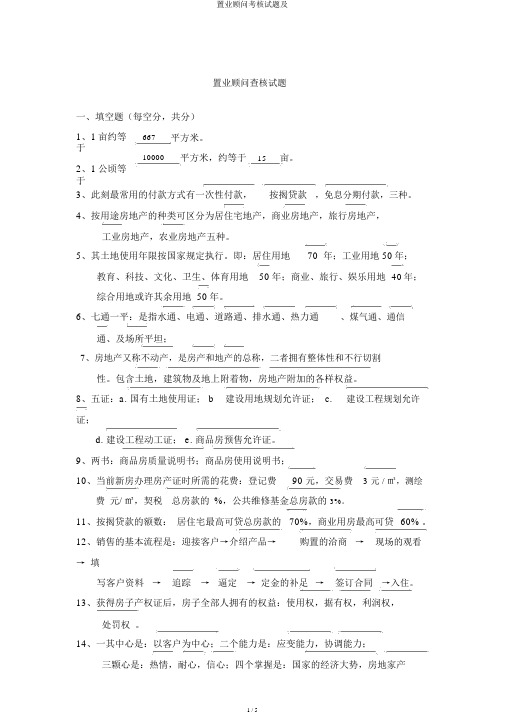 置业顾问考核试题及