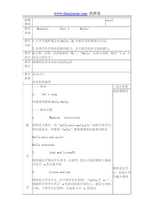 外研版英语一年级起点一年级上册全册教案精品