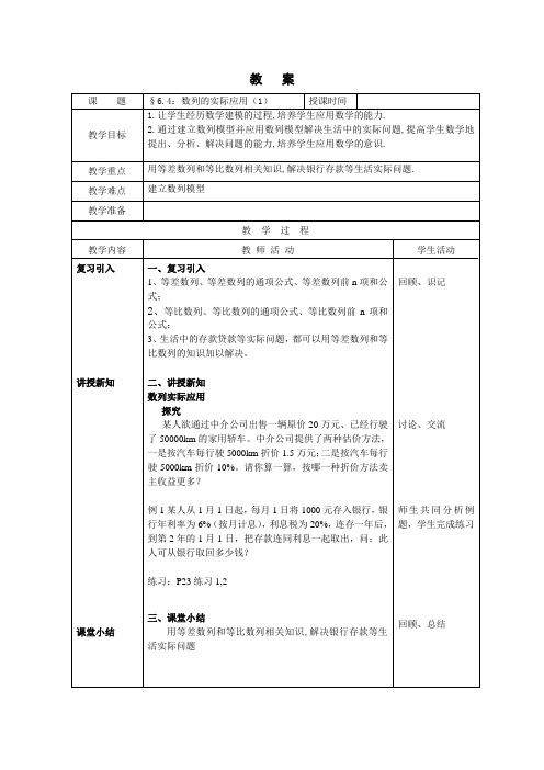 6.4数列的实际应用(1)