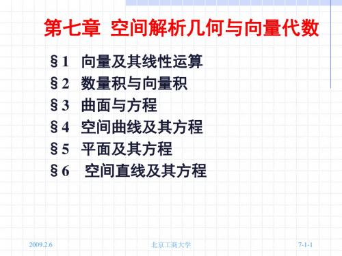 空间直角坐标系1-41页PPT精品文档