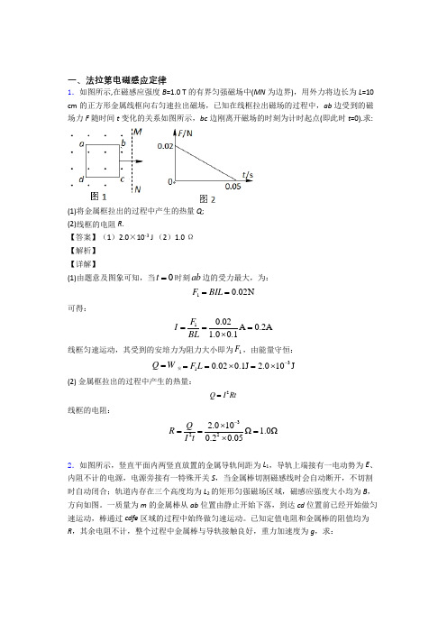 备战高考物理备考之法拉第电磁感应定律压轴突破训练∶培优易错试卷篇含答案