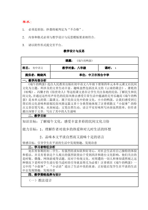 教学设计与反思 模板(1)
