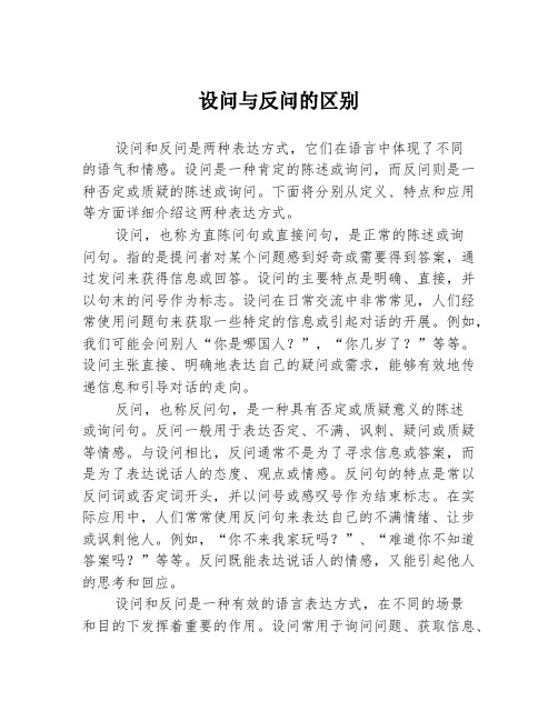 设问与反问的区别