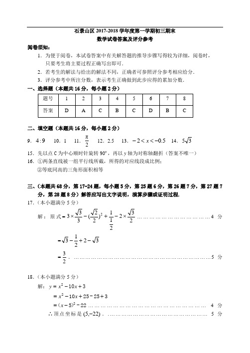 13石景山九上期末数学答案(201801)