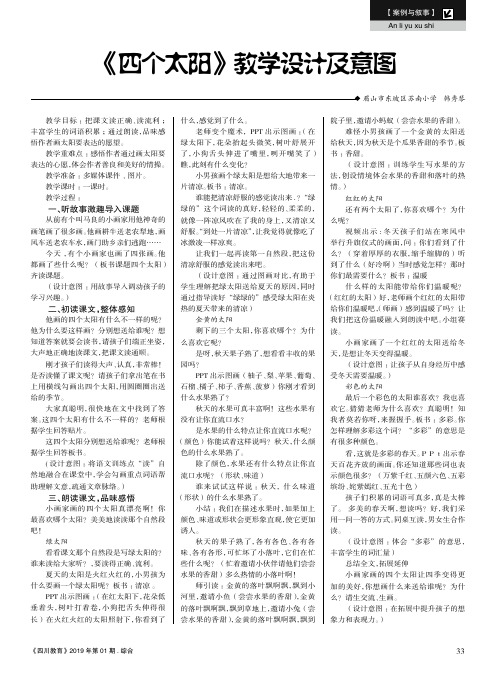 《四个太阳》教学设计及意图