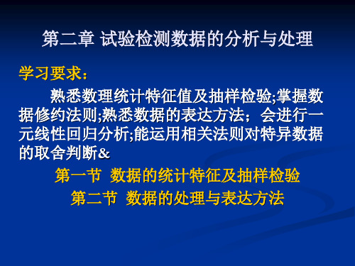 试验检测数据的分析与处理