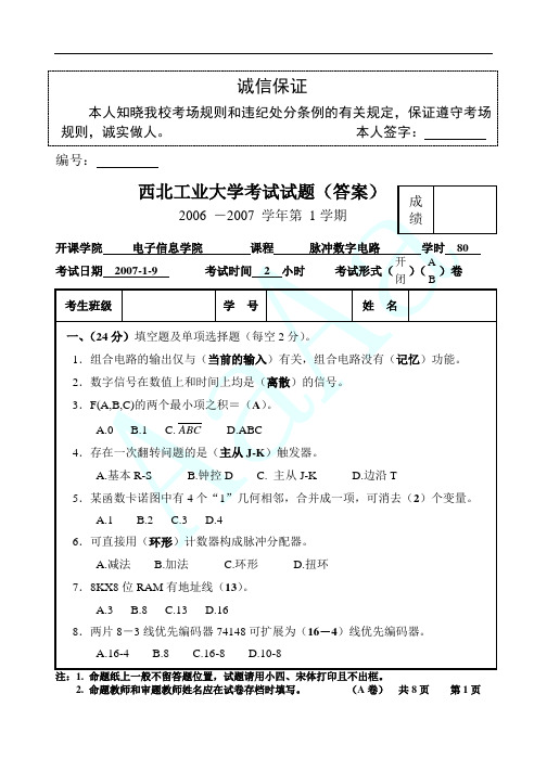 2007脉冲数字西北工业大学脉冲与数字电路考试试题答案(A卷)