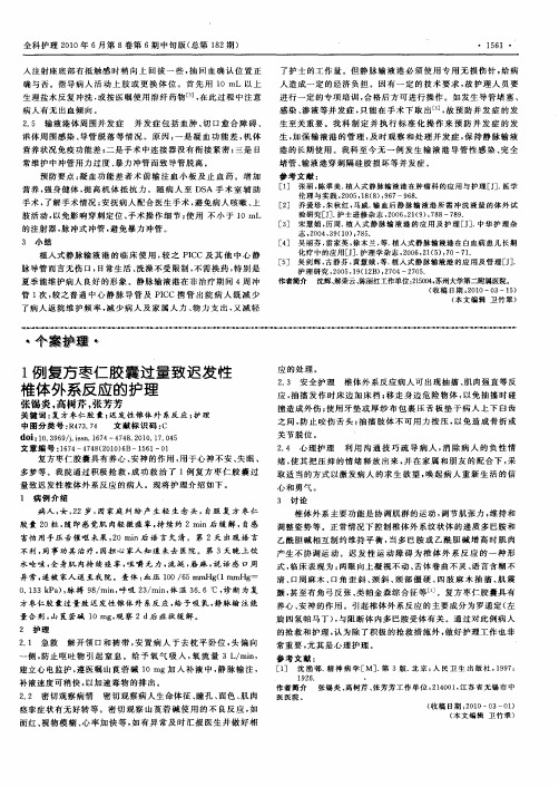 1例复方枣仁胶囊过量致迟发性椎体外系反应的护理