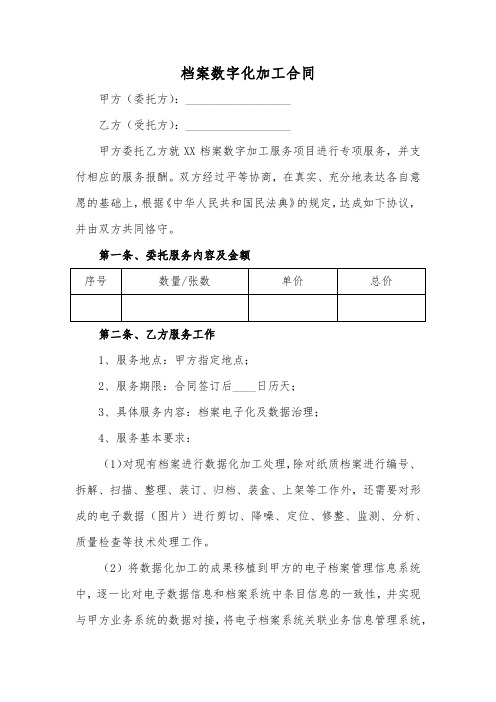 档案数字化加工合同