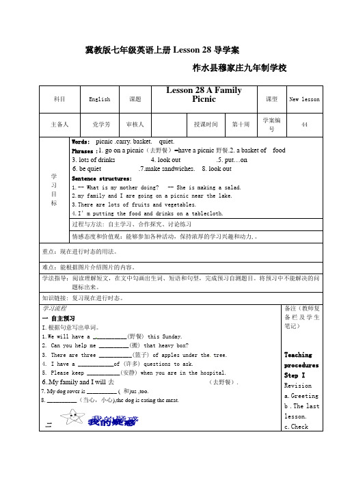 冀教版英语七上Unit5《Lesson28AFamilyPicnic》导学案