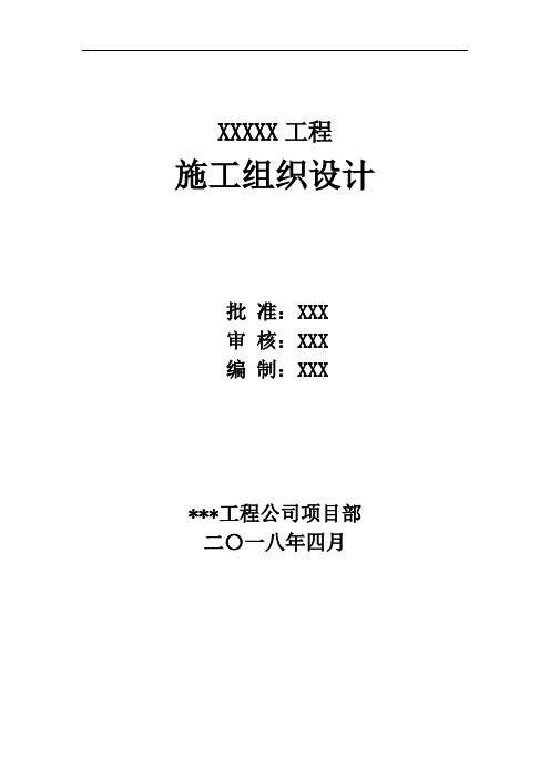 大酒店室内装饰工程的施工组织设计方案word可编辑