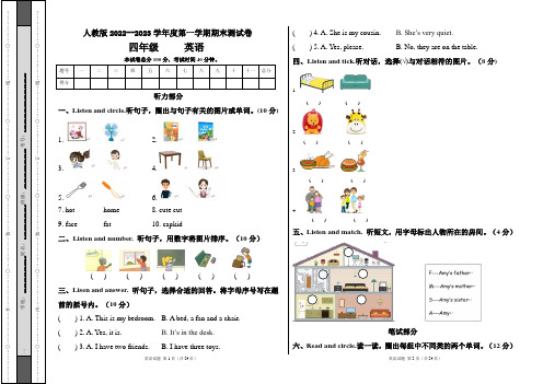 人教版2022--2023学年度第一学期四年级英语期末测试卷及答案(含三套题)