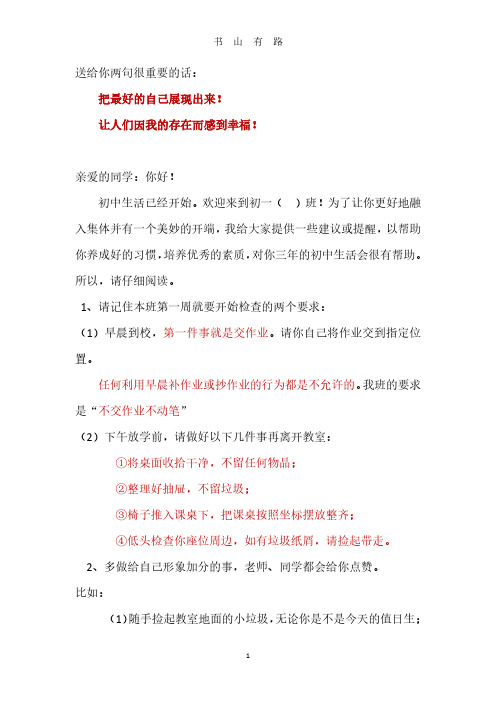 开学致学生的一封信PDF.pdf