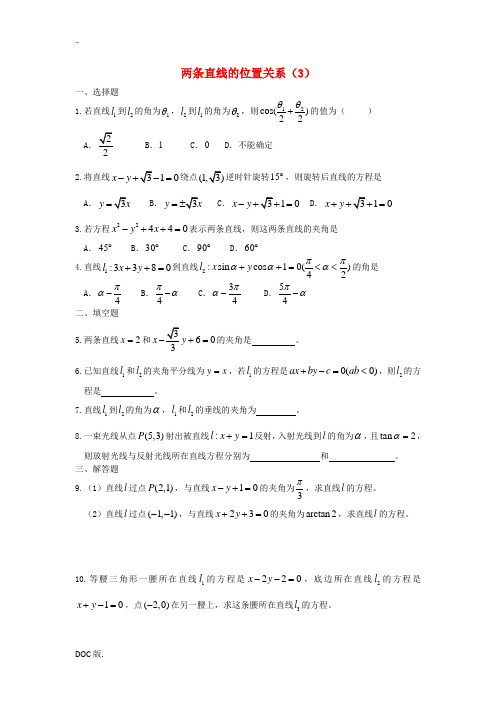 广西陆川县中学高二数学上学期 第7章 直线与圆的方程 两条直线的位置关系3同步作业 大纲人教版