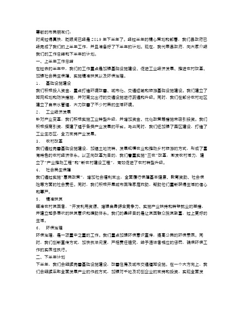 县政府上半年工作总结和下半年计划