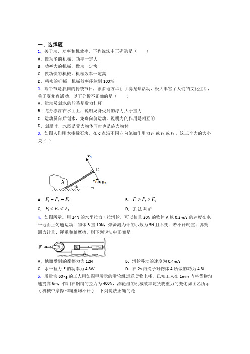 中考物理二轮复习 功和机械能知识点及练习题附解析