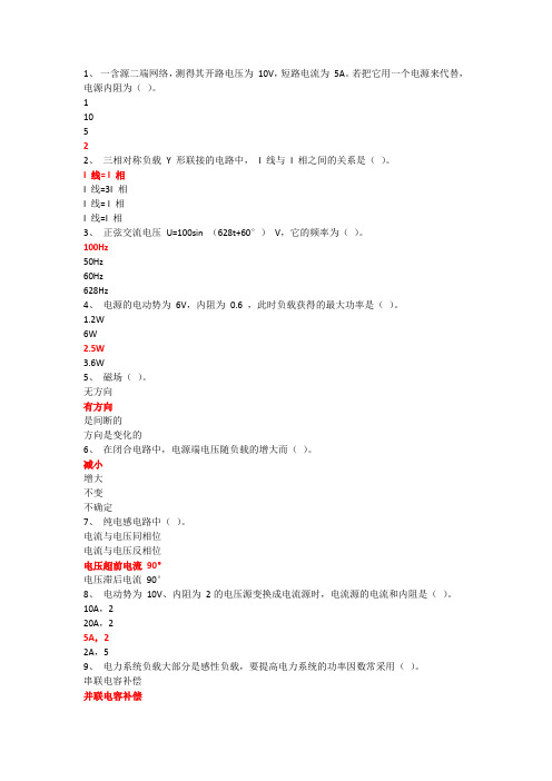 人社局中级电工考试题3(含答案)