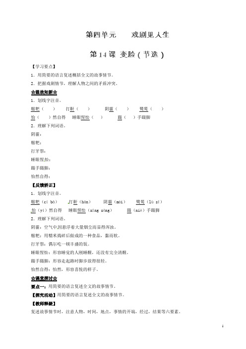 九年级语文下册 专题14 变脸(节选)(讲)(基础版,教师版)(新版)新人教版