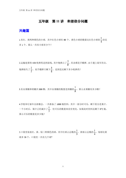 11 五年级  第11讲  和差倍分问题