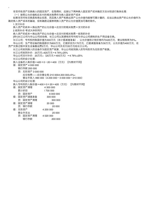 非货币性资产交换换入的固定资产