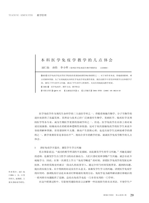 本科医学免疫学教学的几点体会