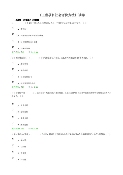 咨询师继续教育《工程项目社会评价方法》试卷