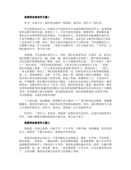 热爱劳动作文800字高中