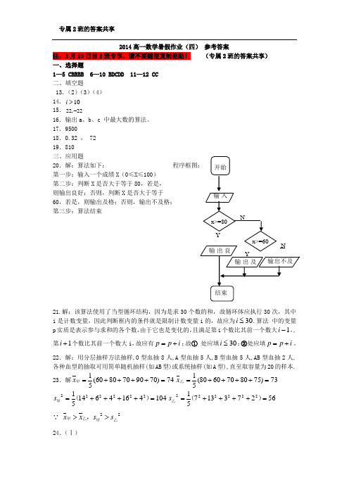 2014高一数学暑假作业(四)参考答案(2班专享)