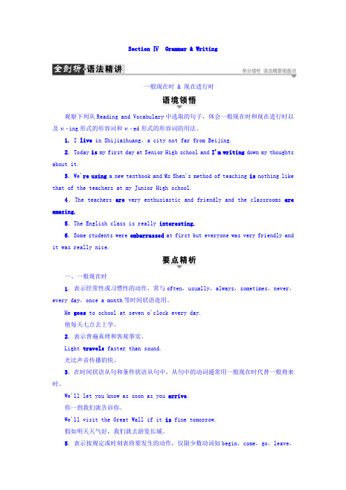 2017-2018学年高中英语外研版 必修一教师用书:Unit 1