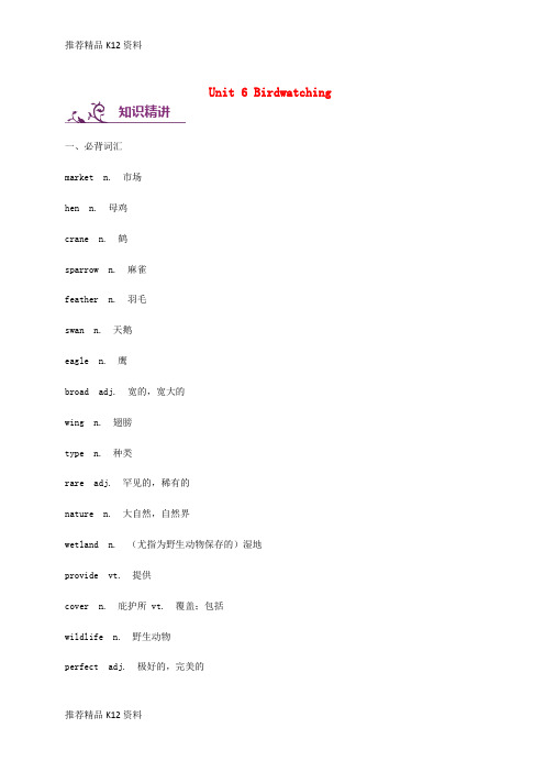 精选八年级英语上册Unit6Birdwatching词汇与语法基础训练新版牛津版