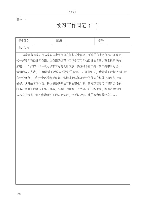 环艺实习周记10篇