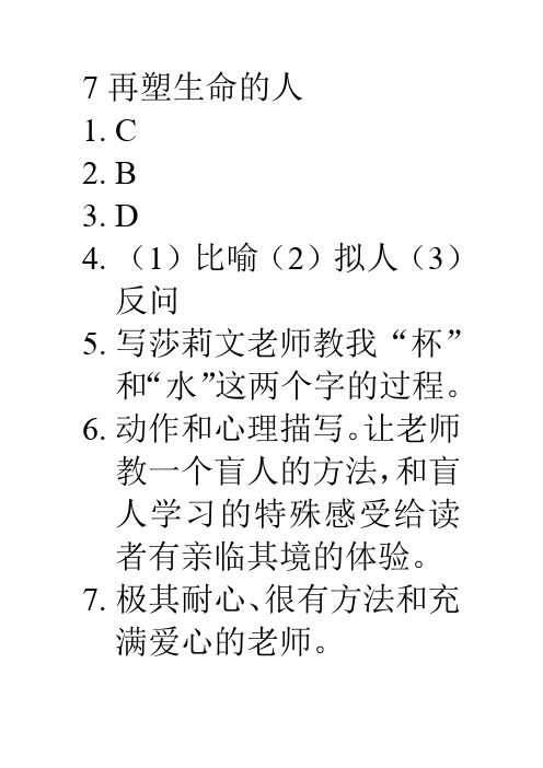 7再塑生命的人课时精练答案