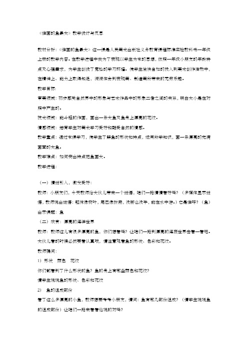 谁画的鱼最大教学设计与反思