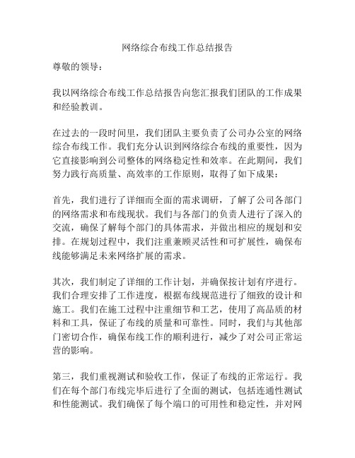 网络综合布线工作总结报告