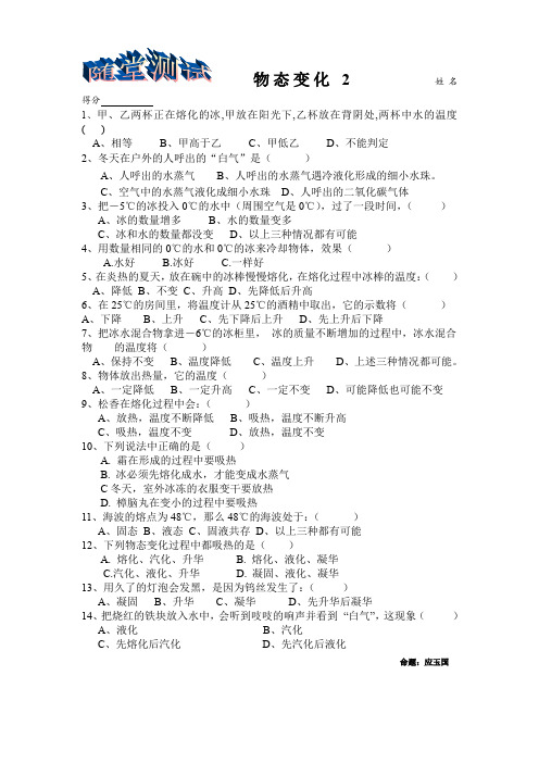人教版八年物理上物态变化(随堂测试)