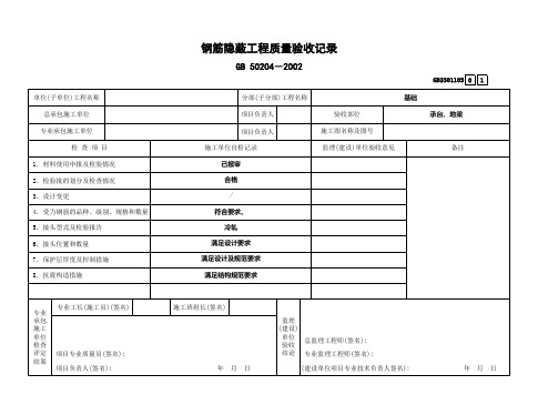 承台、地梁钢筋隐蔽验收