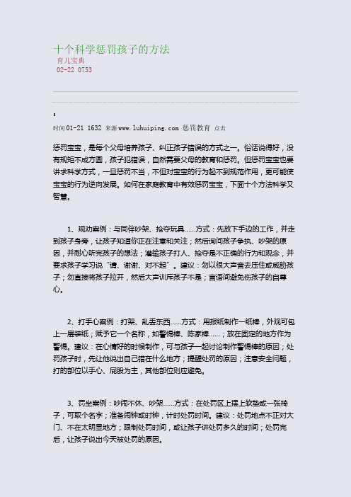 十个科学惩罚孩子的方法