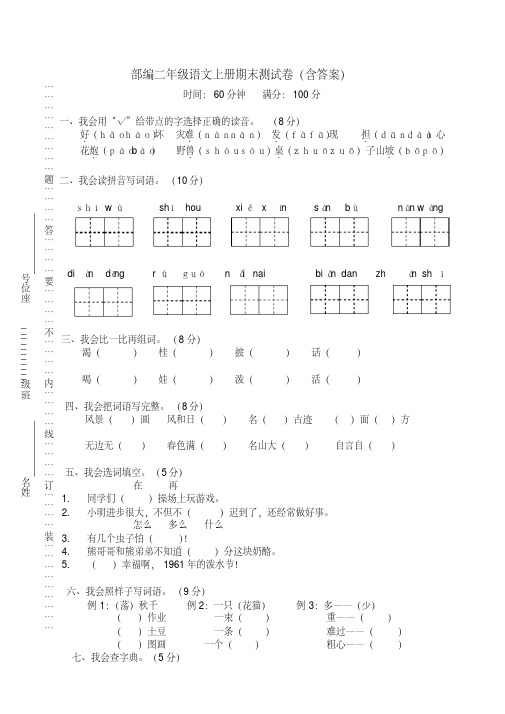 部编二年级语文上册期末测试卷(含答案)