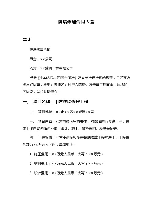 院墙修建合同5篇