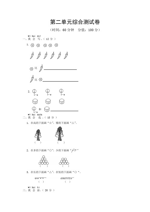 苏教版一年级上册数学试题-第二单元综合测试卷