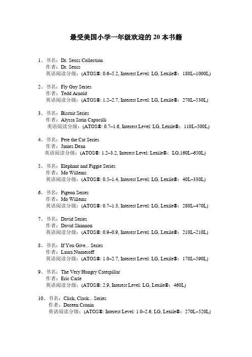 最受美国小学一年级欢迎的20本书籍