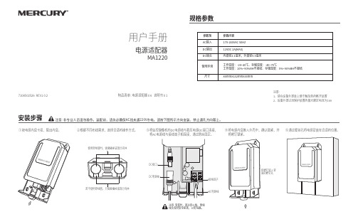 MA1220电源适配器说明书