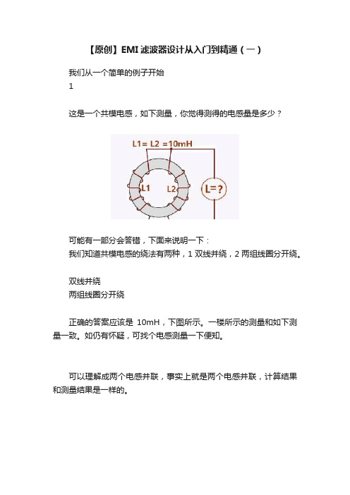 【原创】EMI滤波器设计从入门到精通（一）