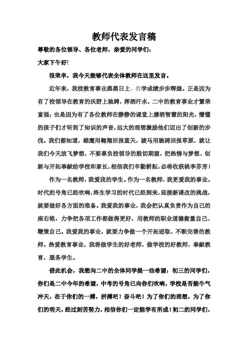 2014年春季开学典礼教师代表发言稿