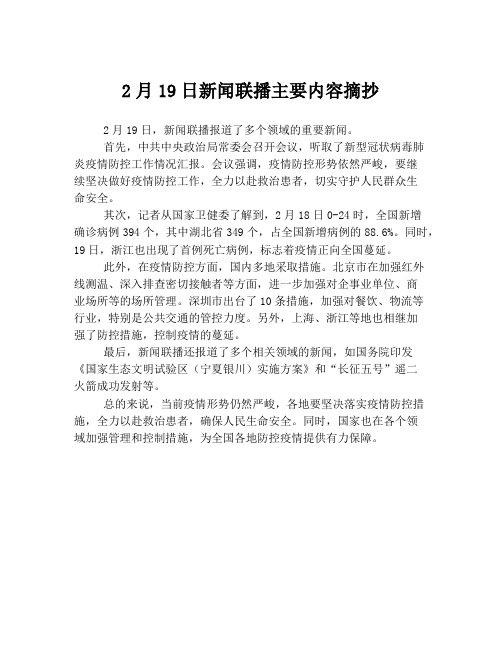 2月19日新闻联播主要内容摘抄