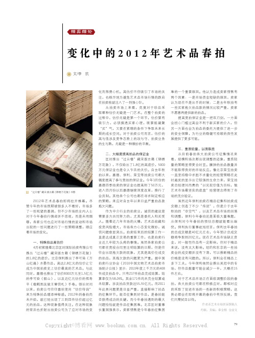 变化中的2012年艺术品春拍