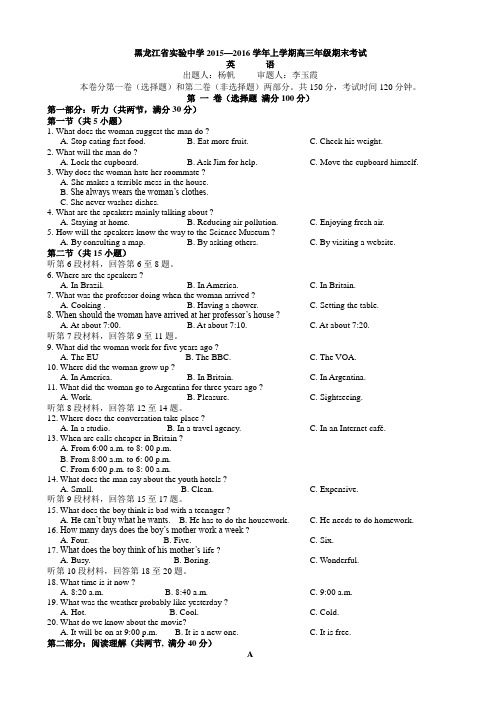 黑龙江省实验中学2016届高三上学期第四次月考(即期末)英语试题 Word版含答案